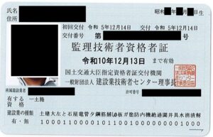 水面下watcher管理人「X」の監理技術者資格者証（土木・建設現場における配置技術者資格）
